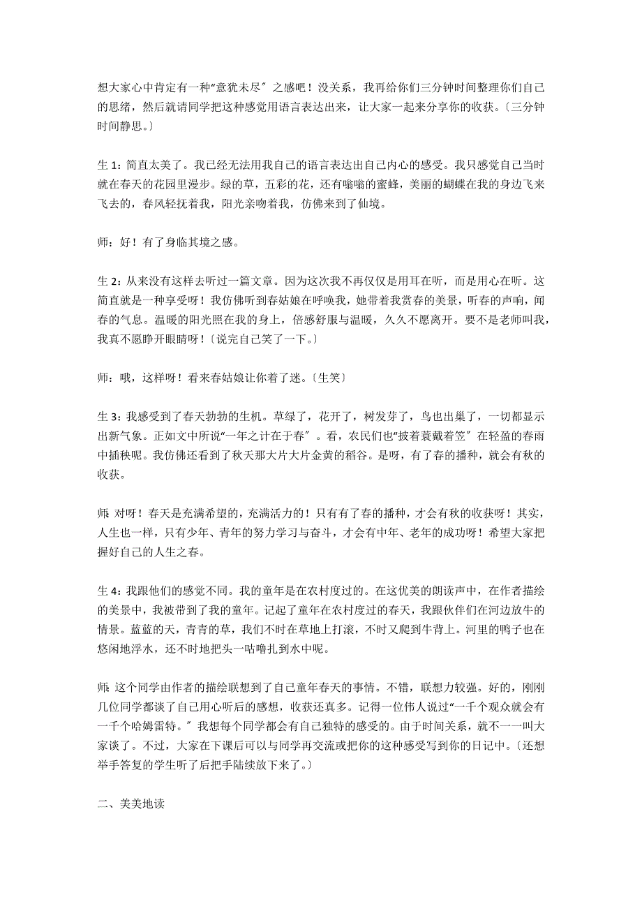 《春》教学案例 - 中学语文优秀教案教学反思_第2页