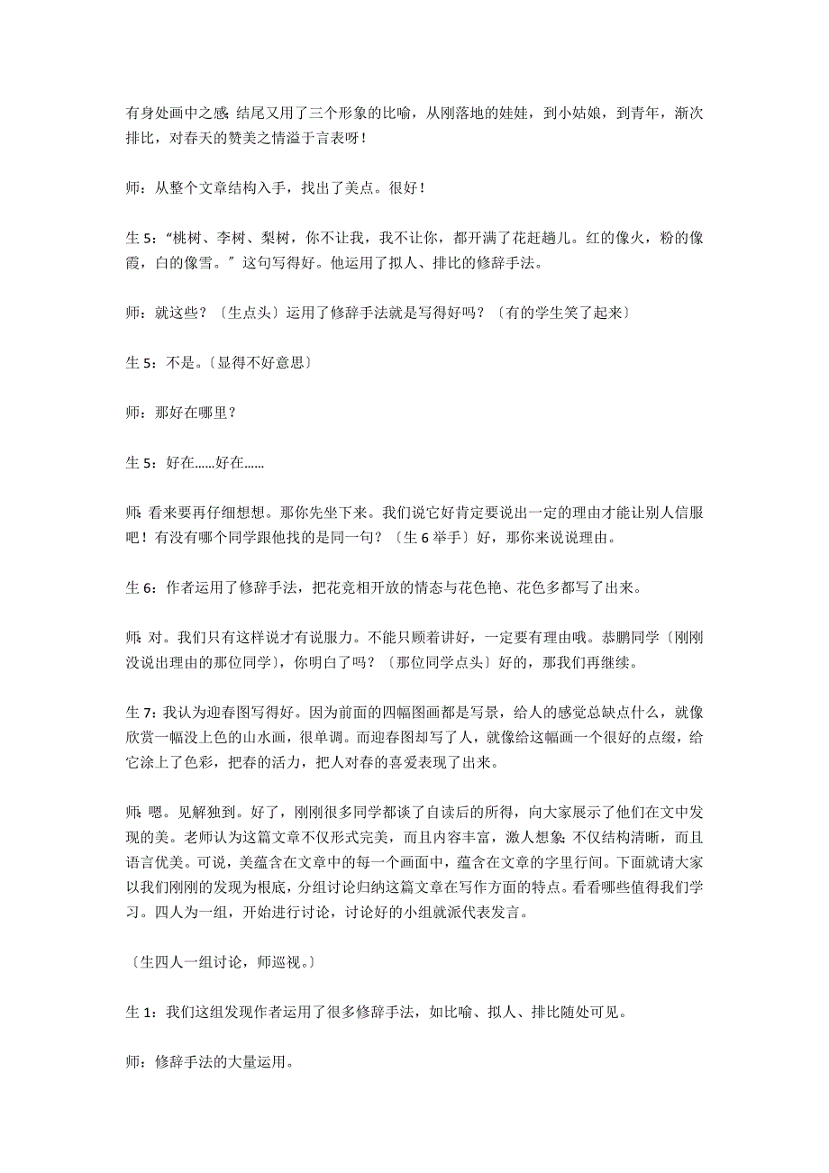 《春》教学案例 - 中学语文优秀教案教学反思_第4页