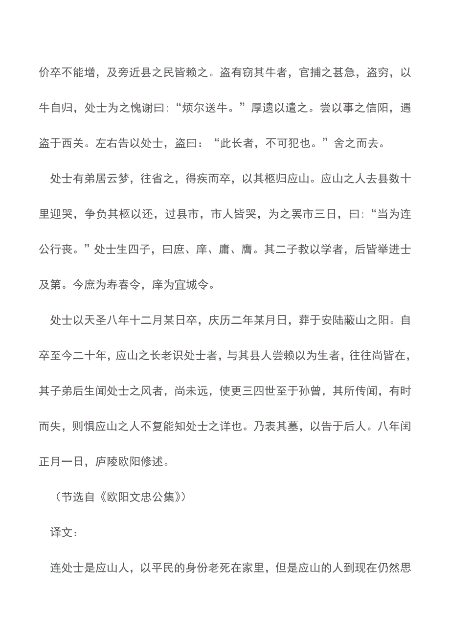 《连处士墓表》原文及译文【精品文档】.doc_第2页