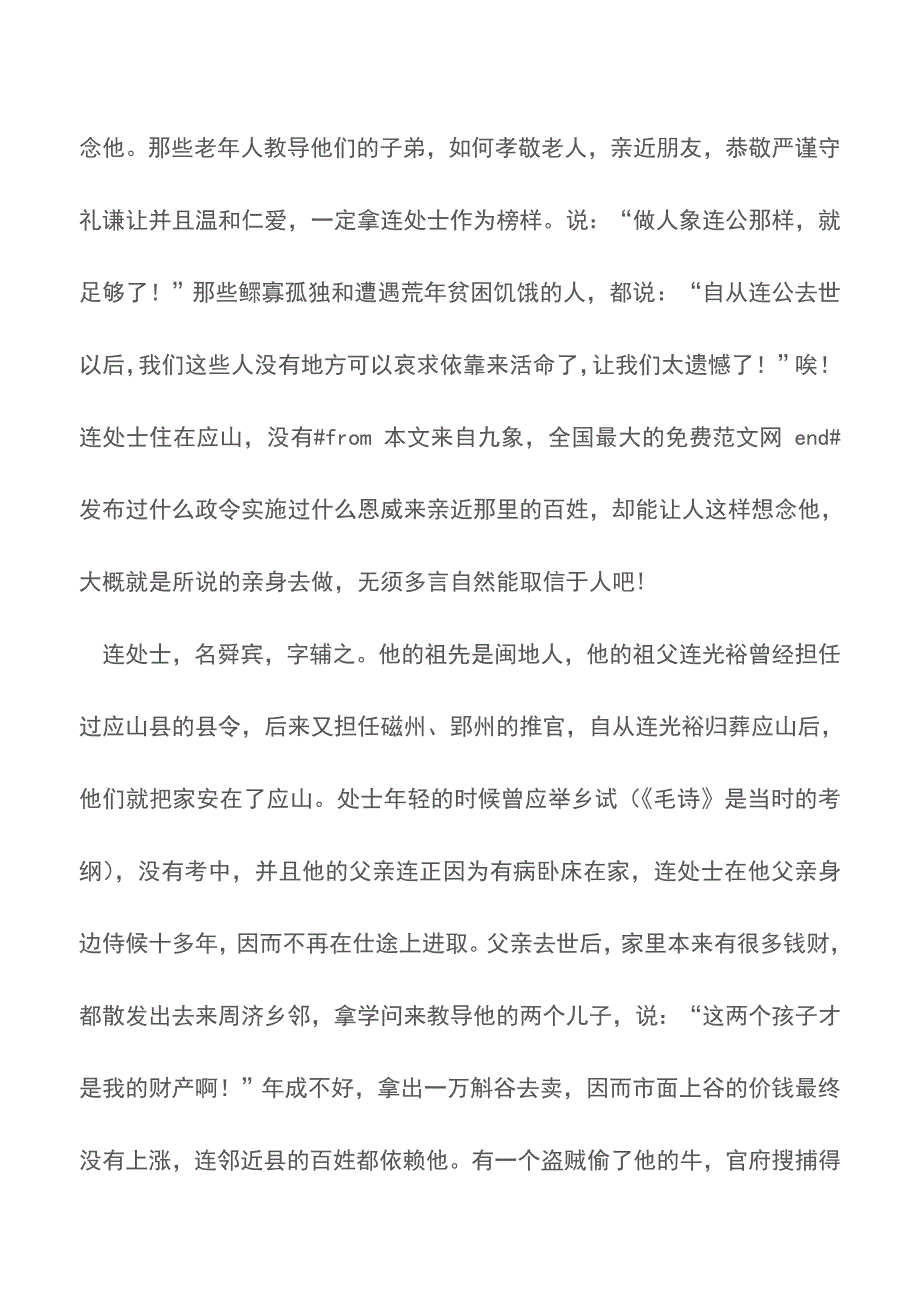 《连处士墓表》原文及译文【精品文档】.doc_第3页