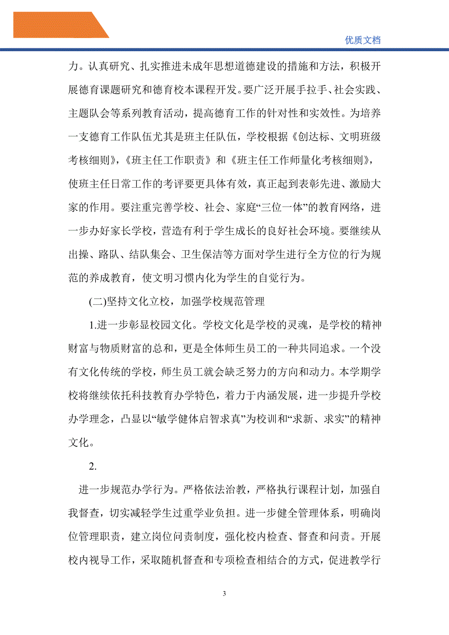 中学素质教育方案_第3页