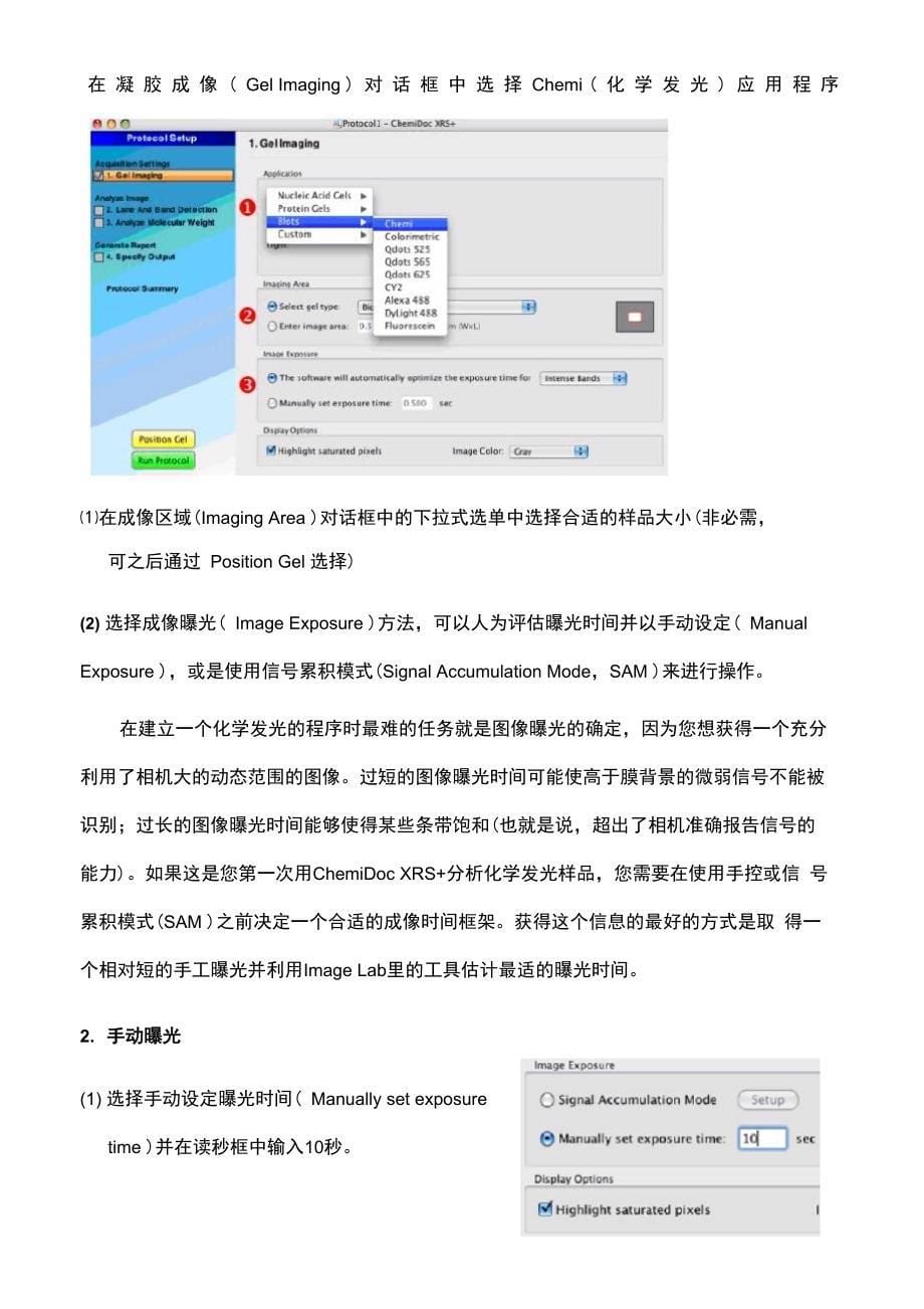 ImageLab中文操作手册解读_第5页