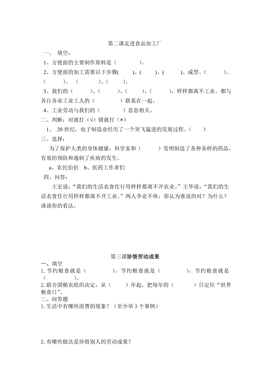 五年级上册思品提纲_第2页