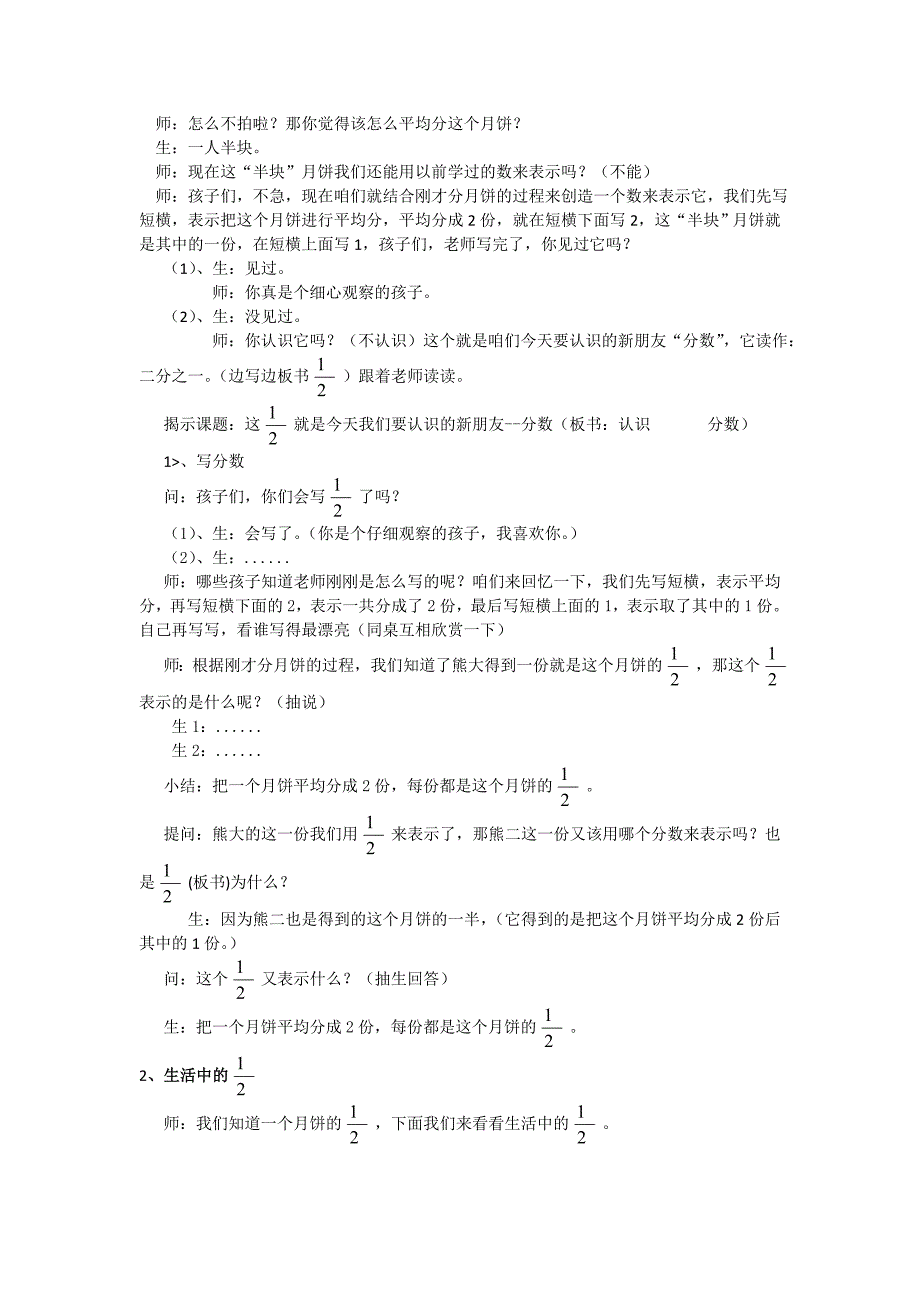 《认识几分之一》教学设计 (2)_第2页