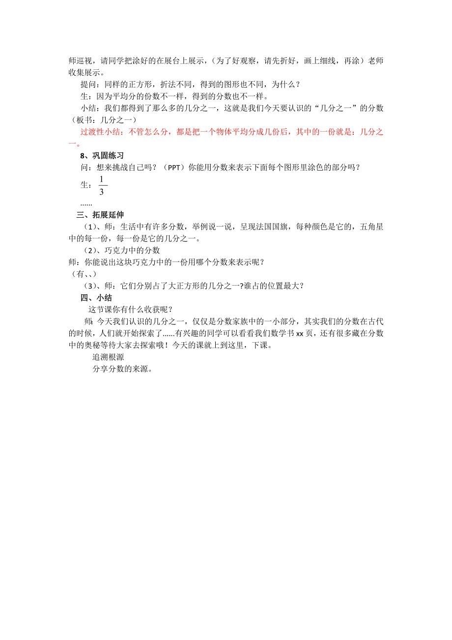 《认识几分之一》教学设计 (2)_第5页