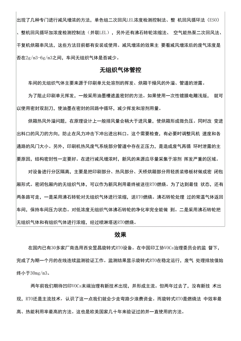 软包装印刷VOCs治理与旋转式RTO技术_第5页