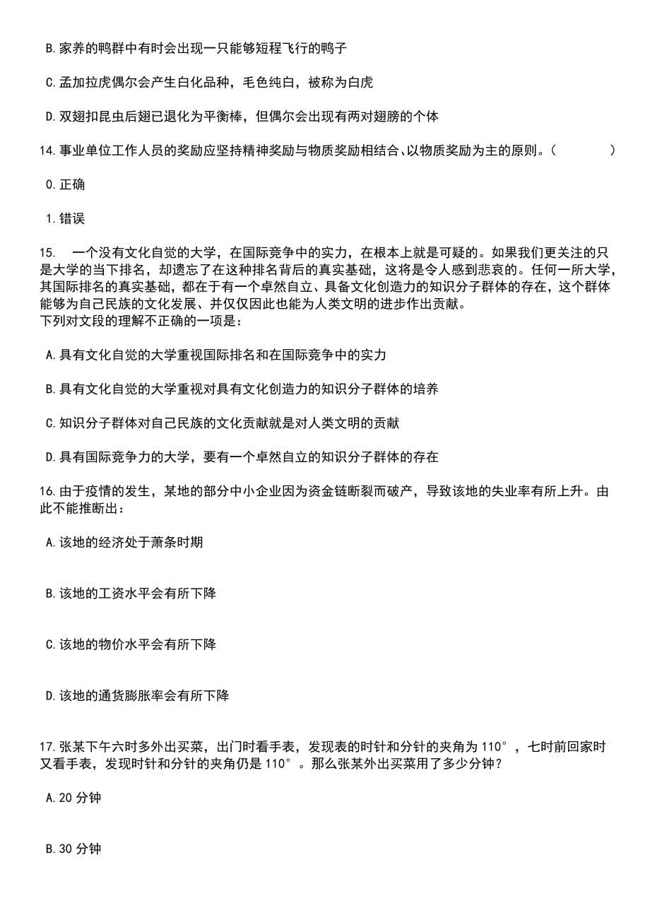 河北省煤田地质局事业单位选聘33人笔试题库含答案解析_第5页