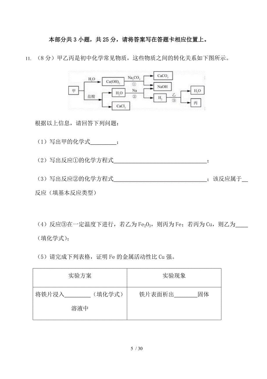 2017年深圳市中考理化试卷及复习资料_第5页