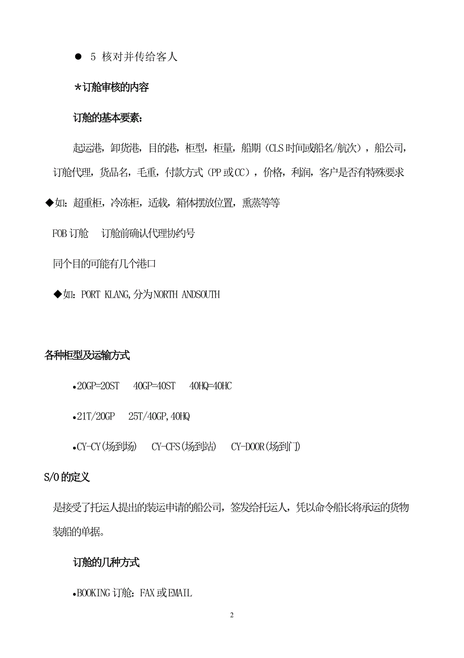 中盛国际货运代理整箱操作文件流程培训 - 中盛国际货运代理整箱_第2页