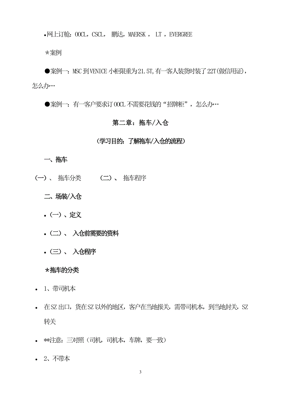 中盛国际货运代理整箱操作文件流程培训 - 中盛国际货运代理整箱_第3页