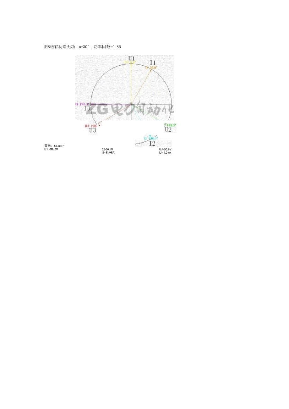 向量测试方法分为线路和主变_第5页