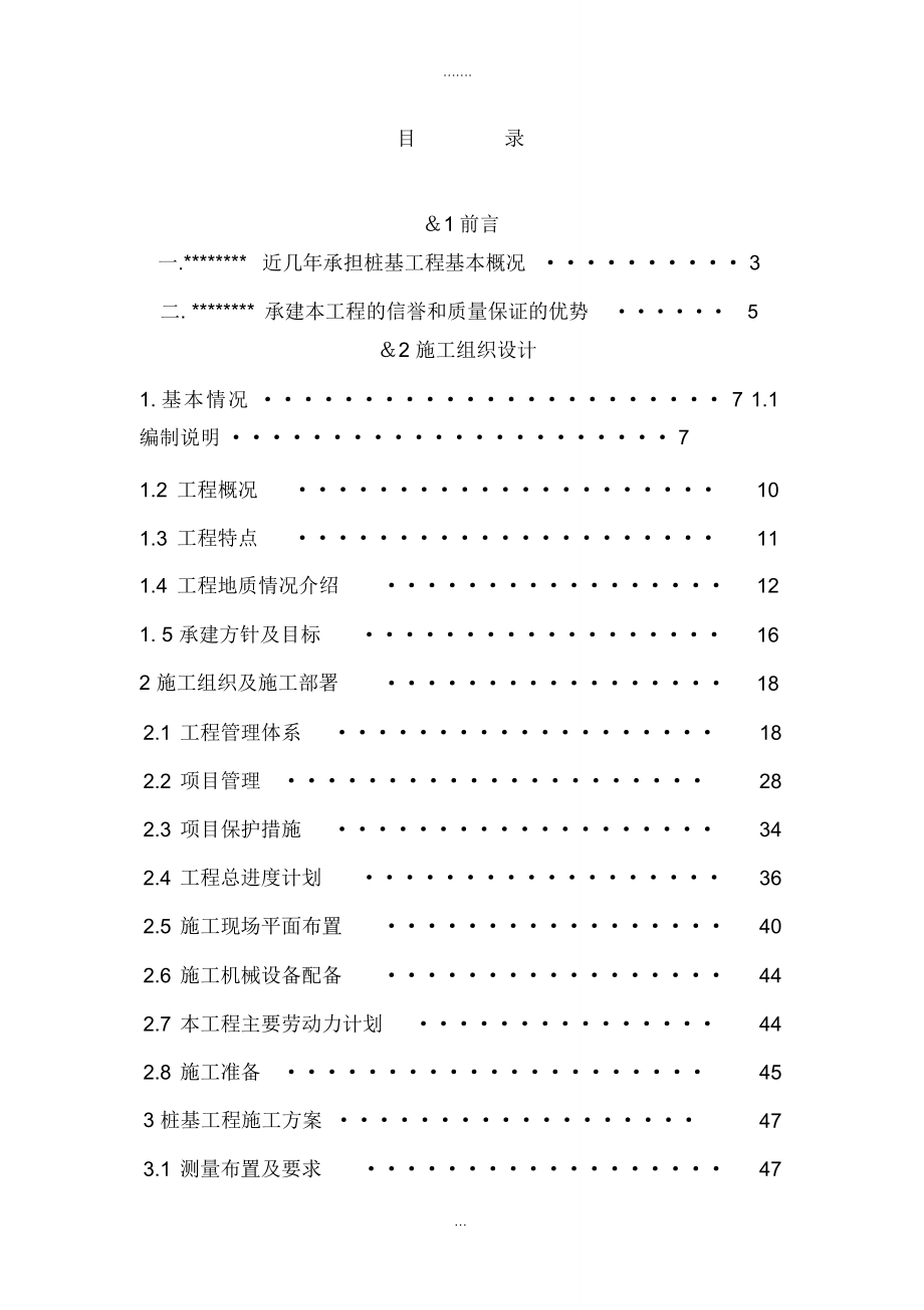 电厂桩基施工方案_第2页