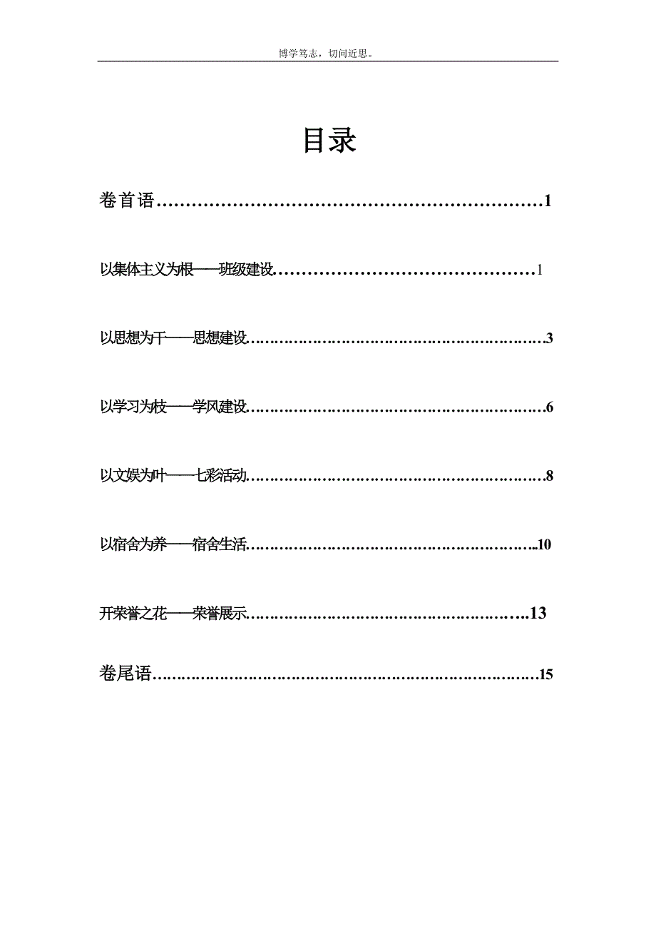 11心理“校先进班集体”申请材料112_第2页