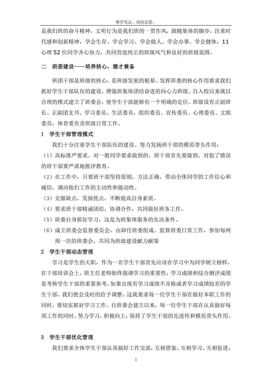 11心理“校先进班集体”申请材料112_第4页