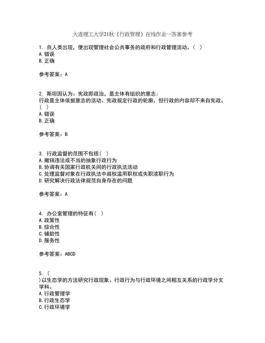 大连理工大学21秋《行政管理》在线作业一答案参考32_第1页