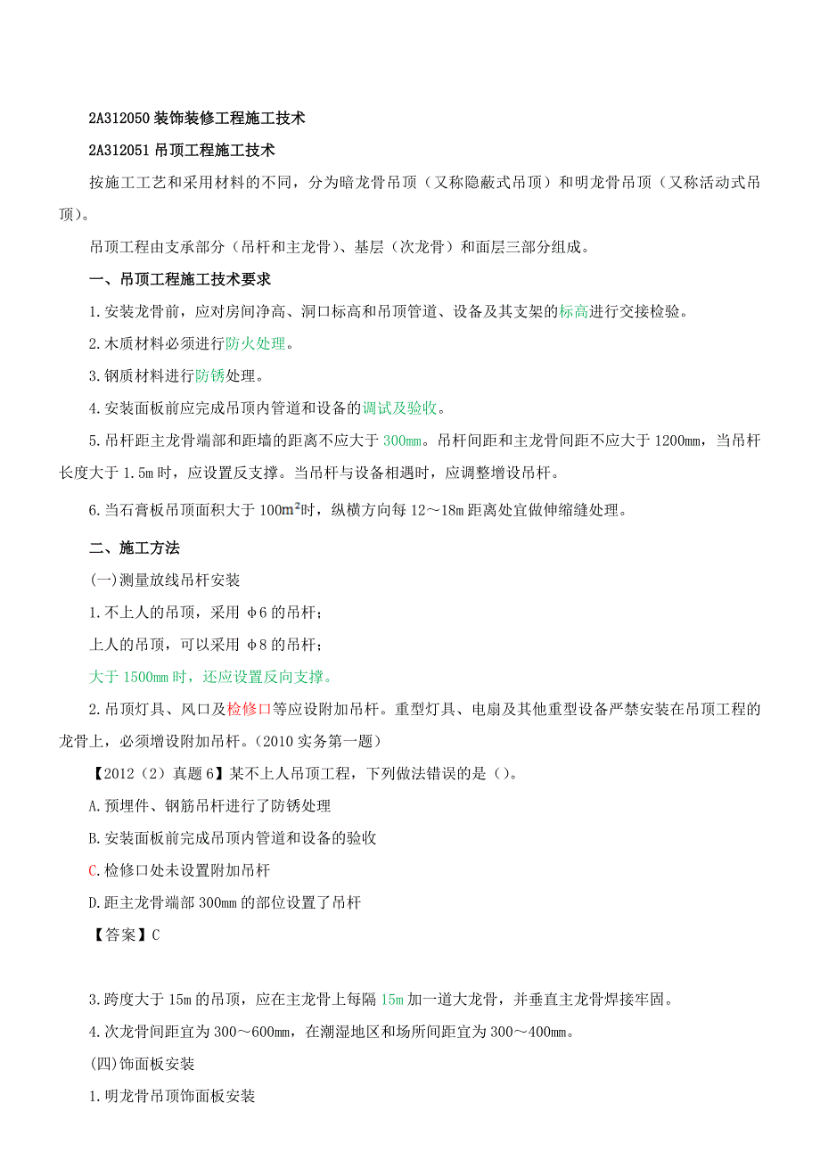 装饰装修工程施工技术一_第1页