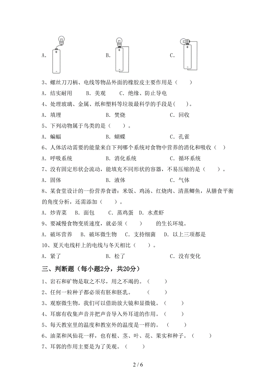 2022年人教版四年级科学上册期中考试卷及答案【汇编】.doc_第2页