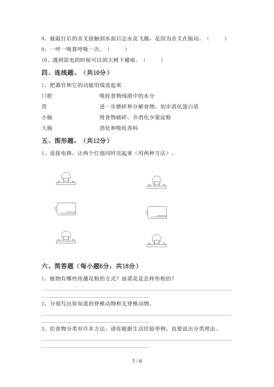 2022年人教版四年级科学上册期中考试卷及答案【汇编】.doc_第3页