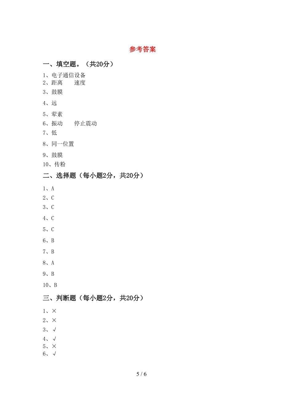 2022年人教版四年级科学上册期中考试卷及答案【汇编】.doc_第5页