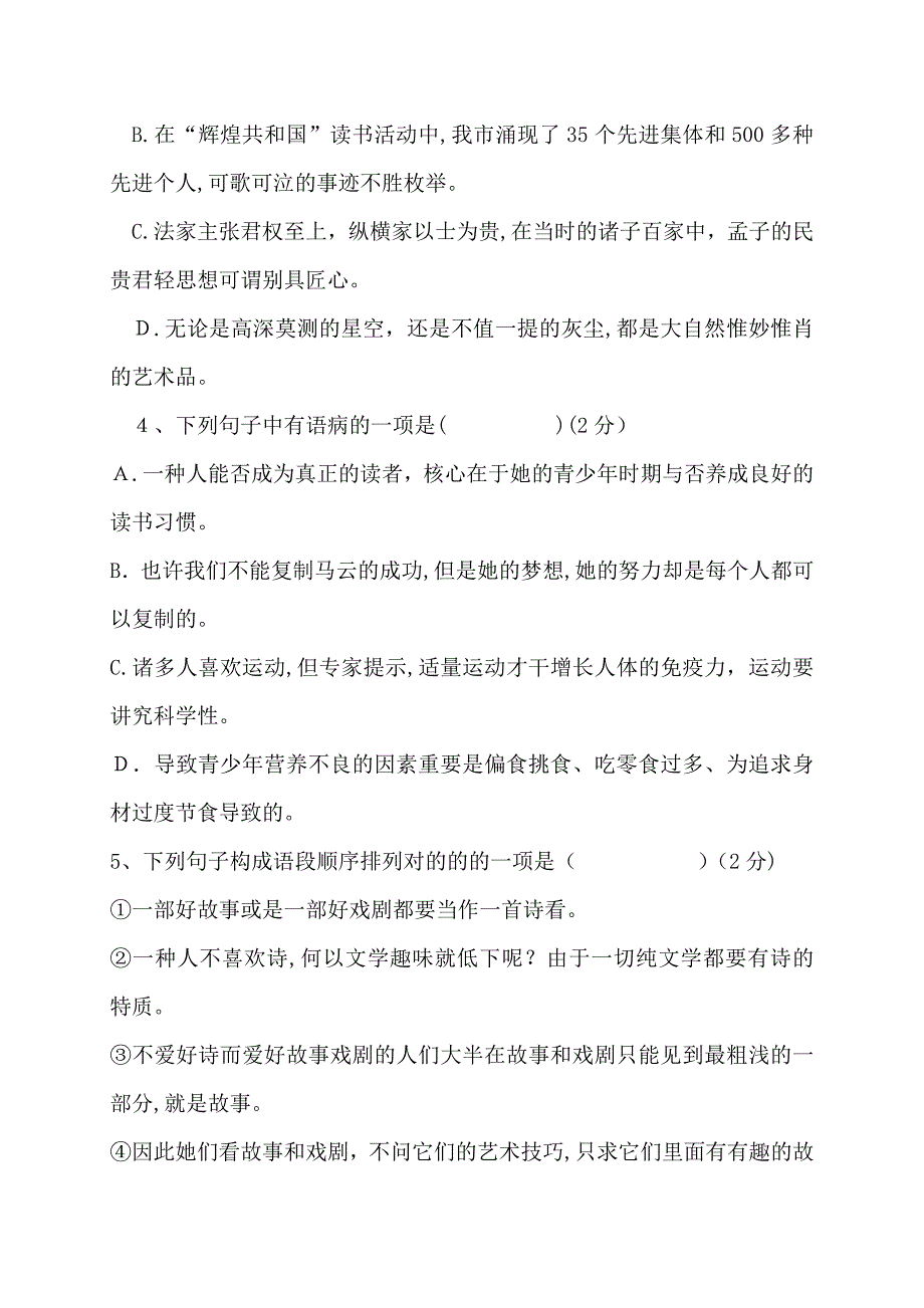 新八年级语文下学期入学测试试题-新人教版_第2页