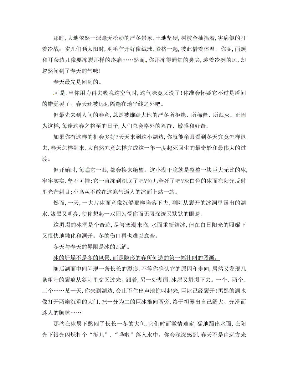 九年级语文下册专题03祖国呀我亲爱的祖国练提升版学生版新版新人教版_第2页