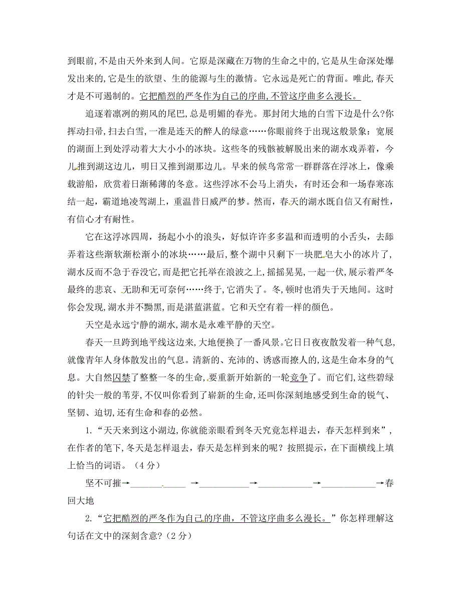 九年级语文下册专题03祖国呀我亲爱的祖国练提升版学生版新版新人教版_第3页