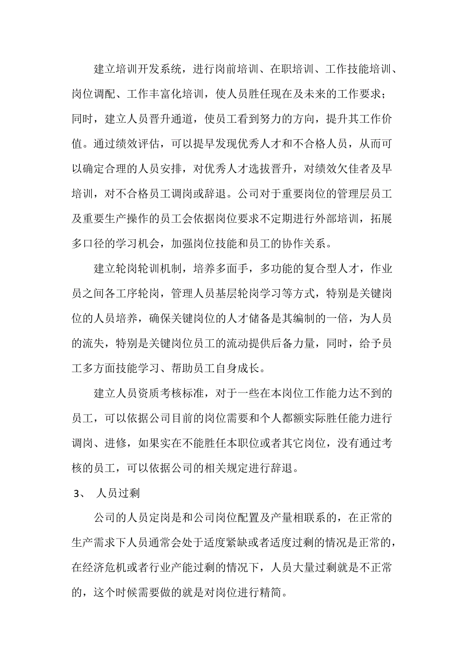 人力资源人员应急预案(最新整理)_第3页