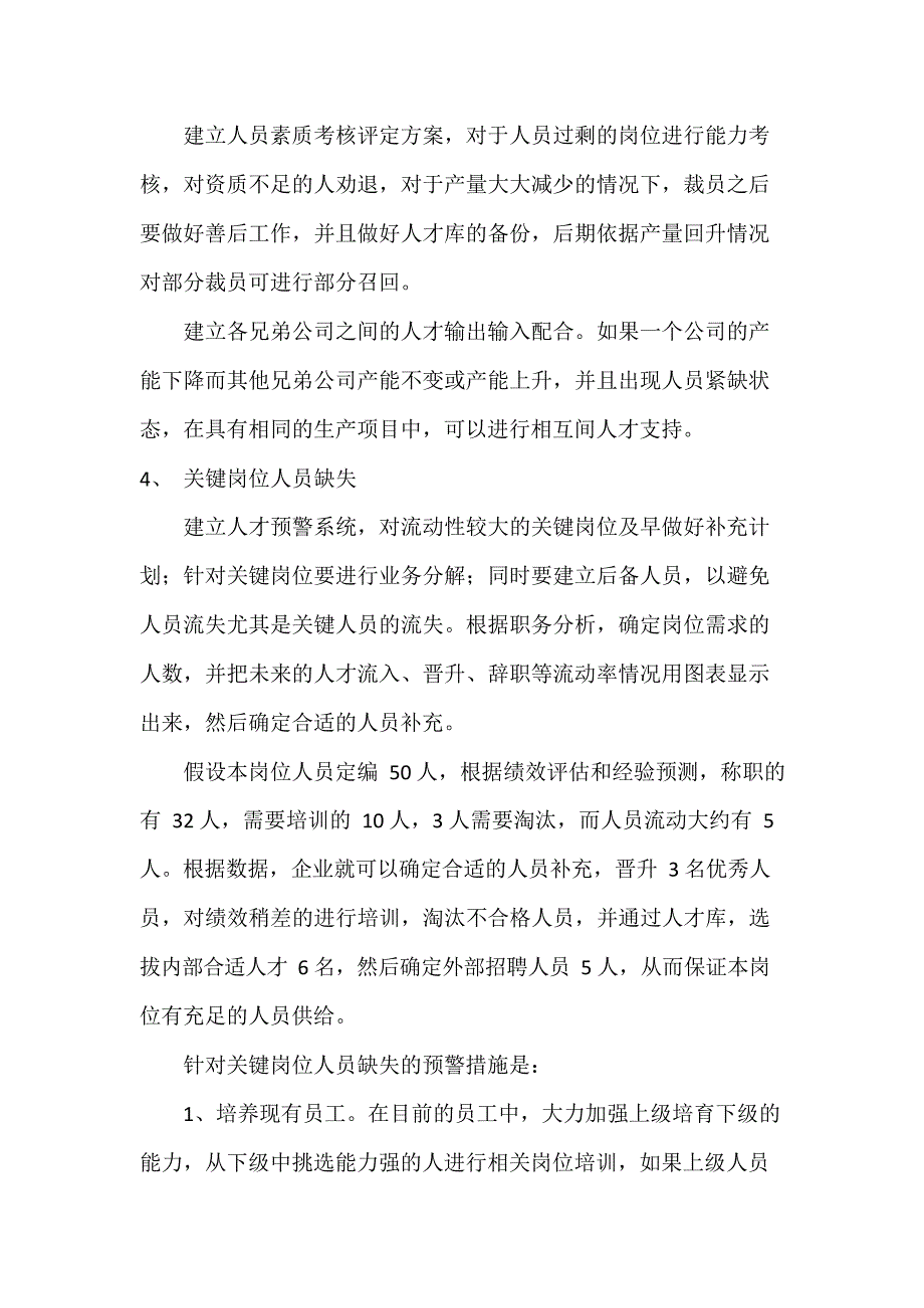 人力资源人员应急预案(最新整理)_第4页