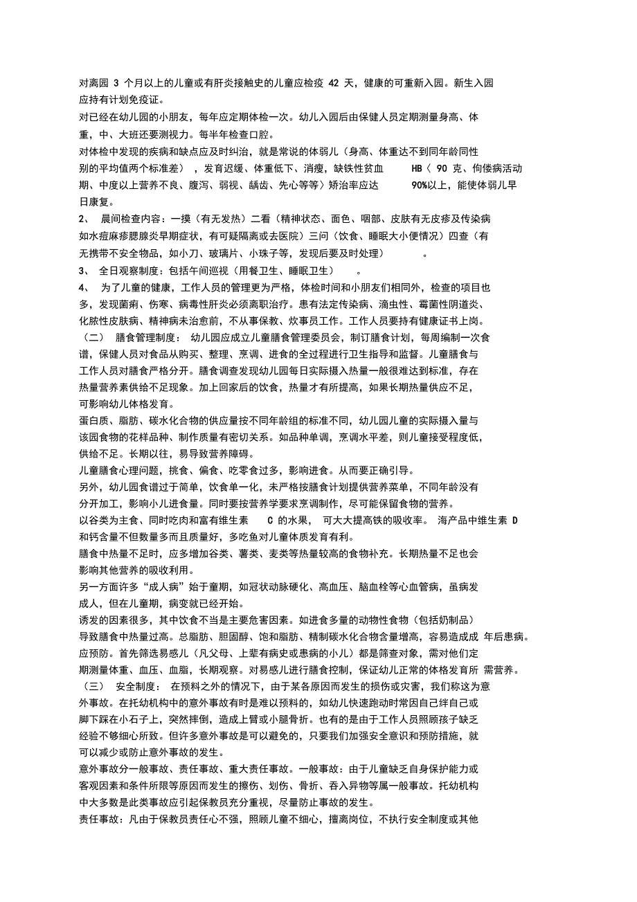 托幼机构保健人员专业知识培训汇编_第4页