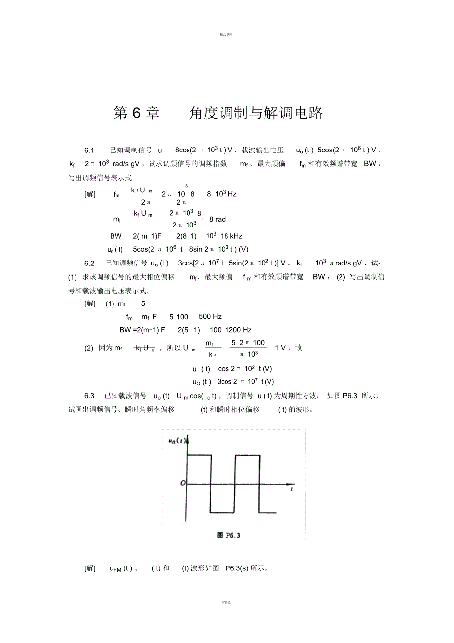 电路邱关源第六章课后习题答案_第1页