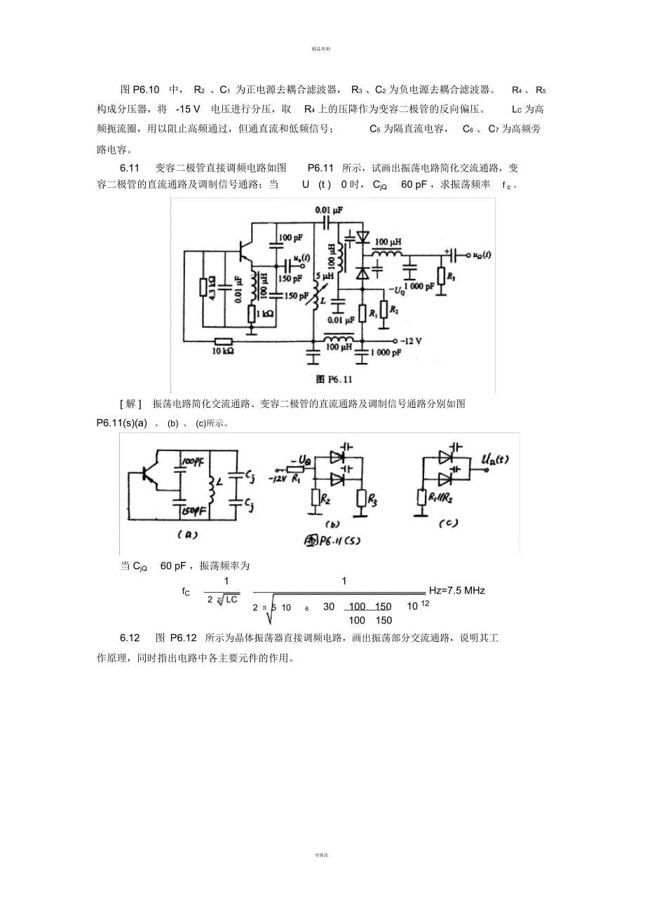 电路邱关源第六章课后习题答案_第5页