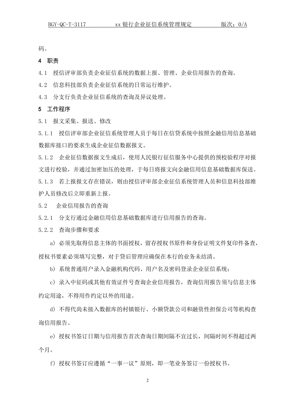 银行企业征信系统管理规定_第2页