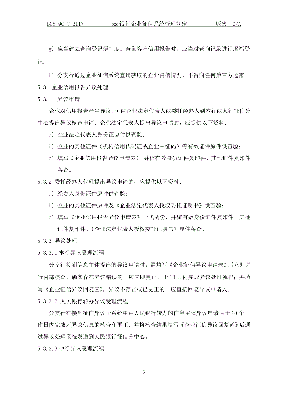 银行企业征信系统管理规定_第3页