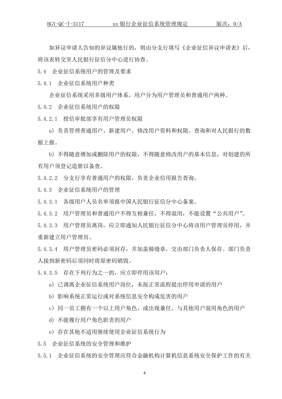 银行企业征信系统管理规定_第4页