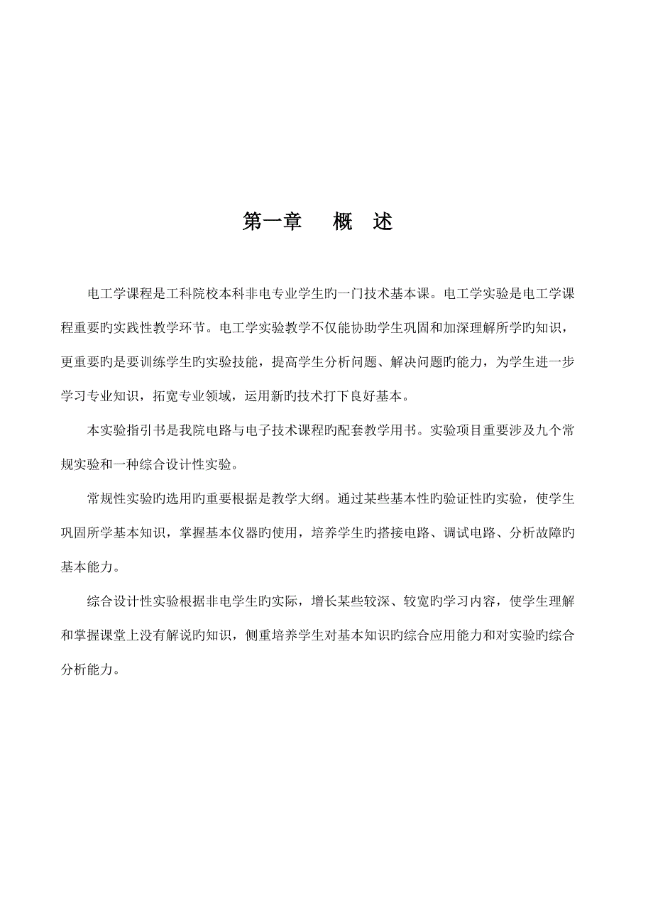 电路与电子重点技术试验基础指导书_第4页