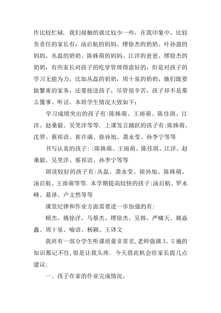 二年级家长会语文老师发言稿8篇(小学二年级家长会语文老师发言稿-家长会)_第2页