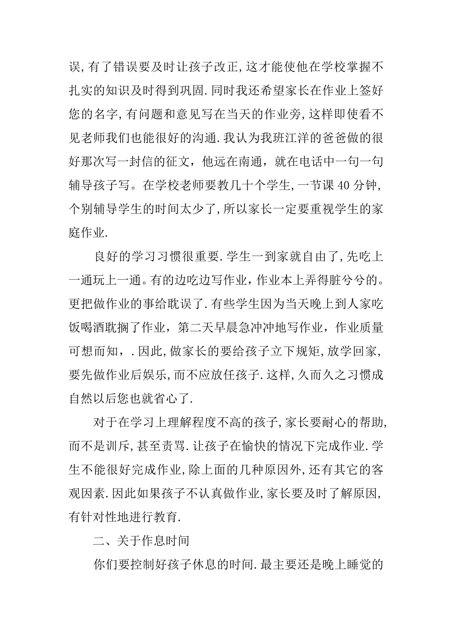 二年级家长会语文老师发言稿8篇(小学二年级家长会语文老师发言稿-家长会)_第4页