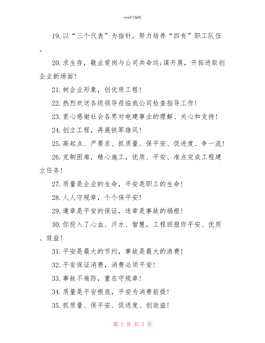 2022企业宣传语大全精选_第2页