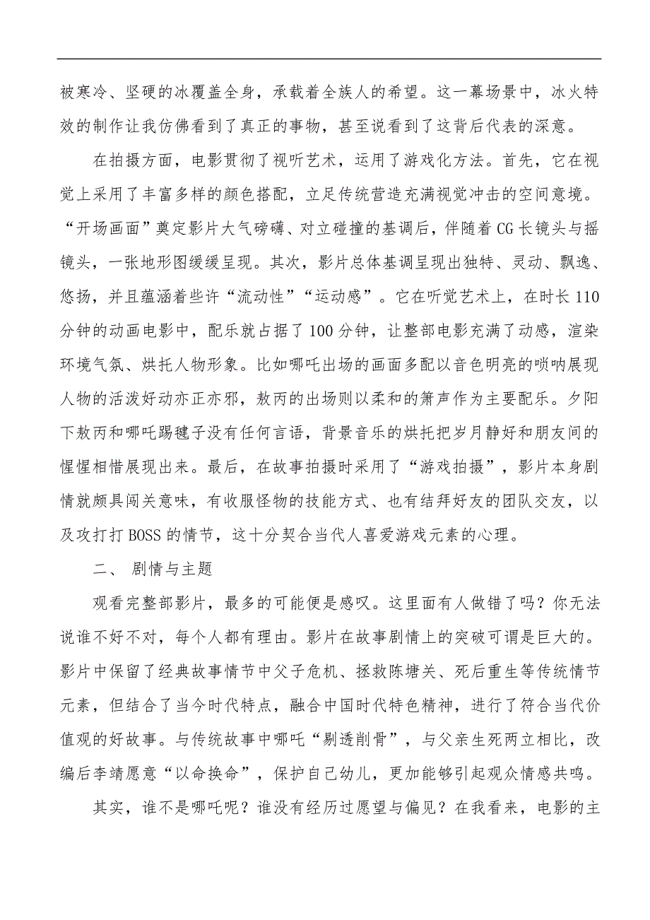 动画电影赏析《哪吒之魔童降世》_第3页