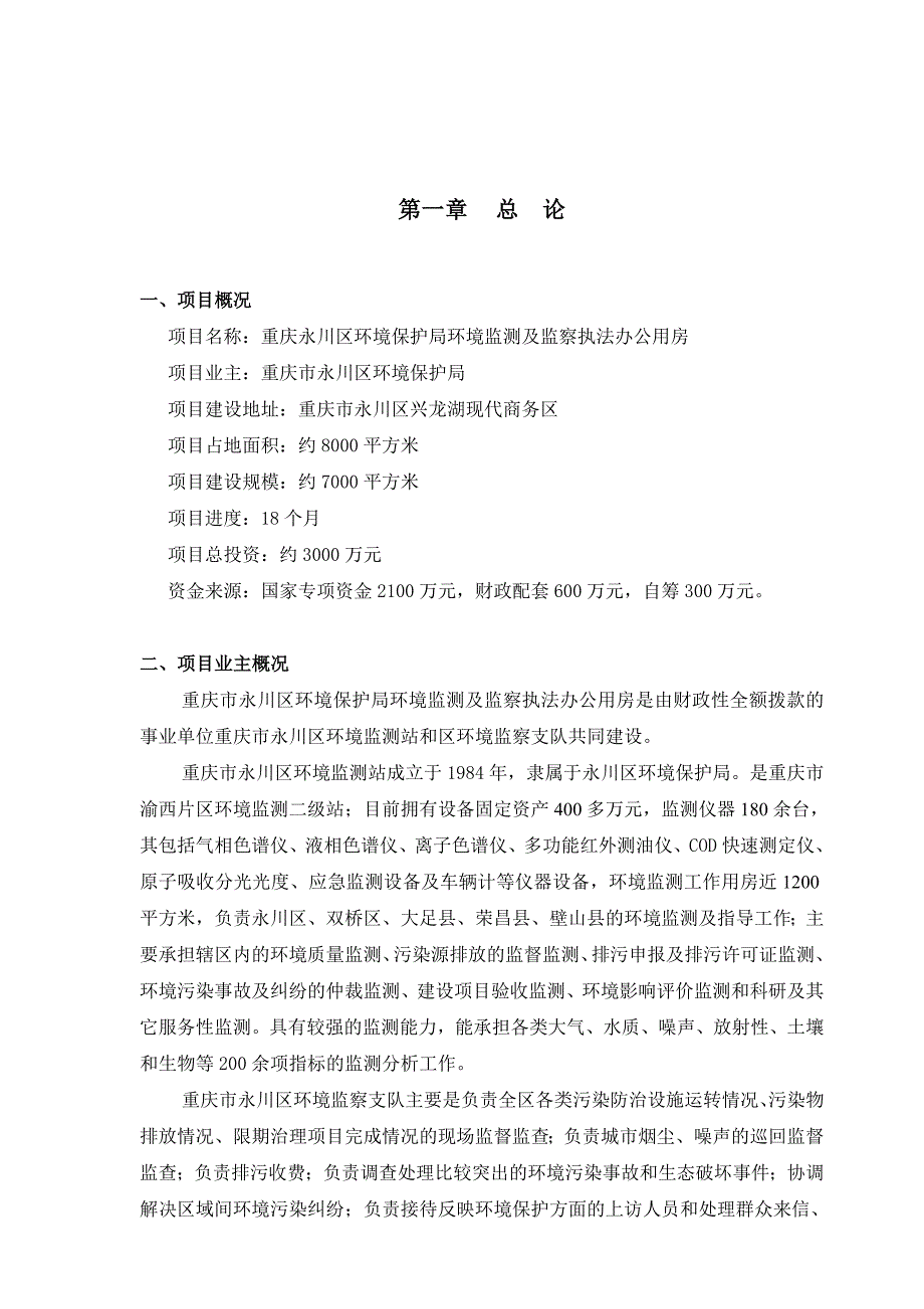 办公用房工程可行性研究报告书_第1页