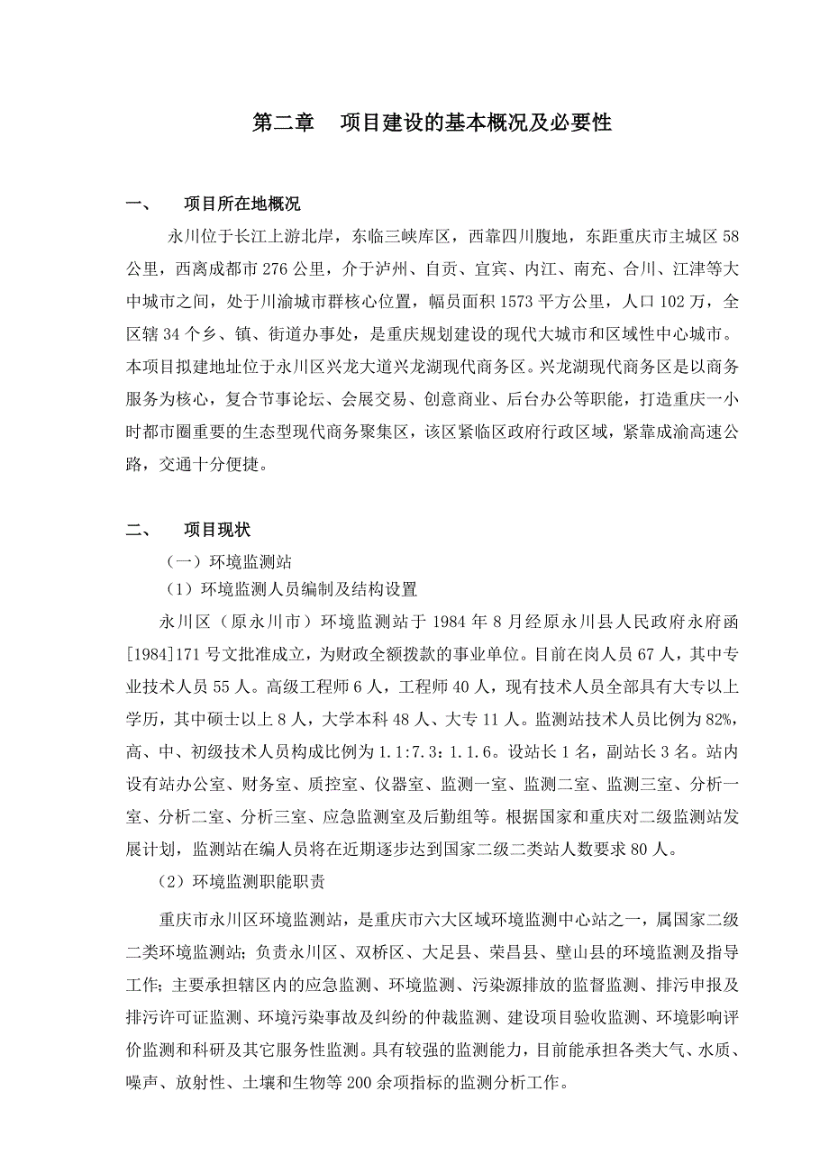 办公用房工程可行性研究报告书_第4页