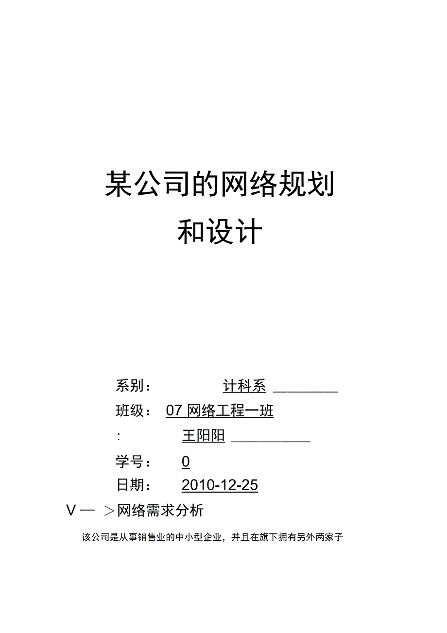 公司的网络规划与设计说明_第1页