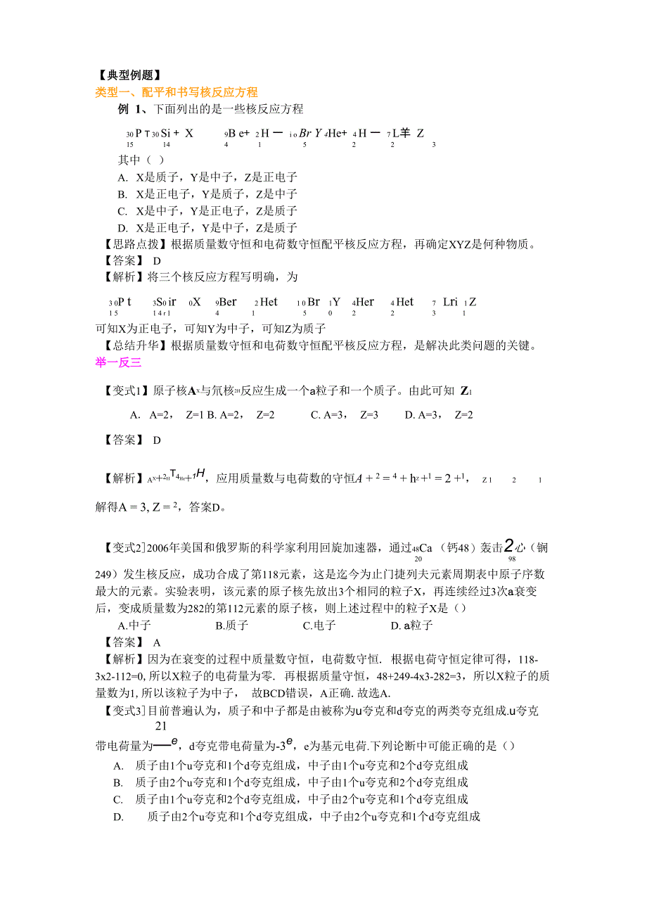 知识讲解 核能、核能的利用_第3页