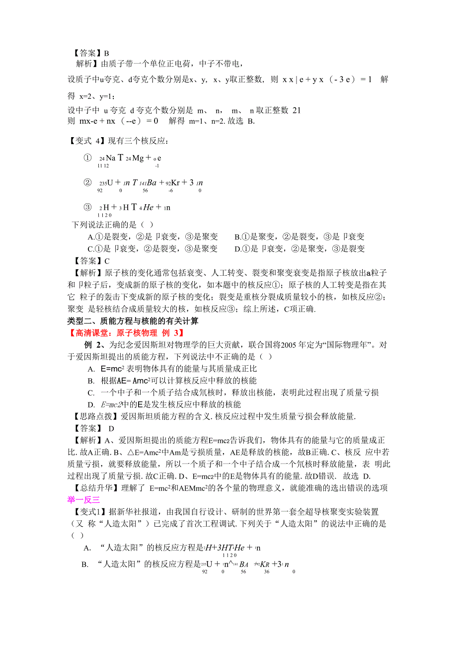 知识讲解 核能、核能的利用_第4页