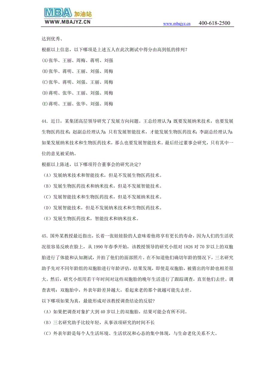 MBAMPAMPACC考试综合(逻辑)真题(二)_第2页