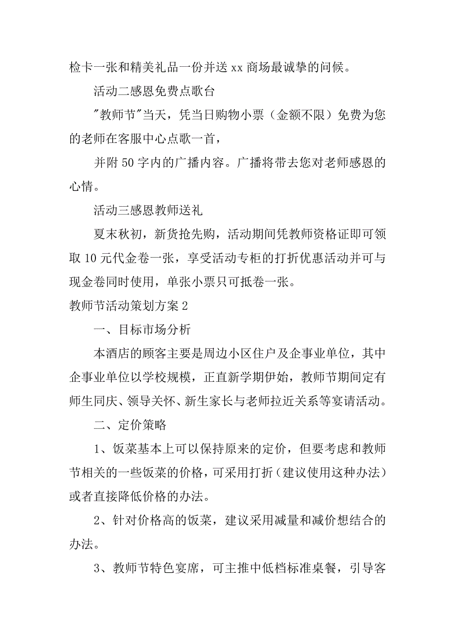 教师节活动策划方案12篇关于教师节活动的策划案_第2页