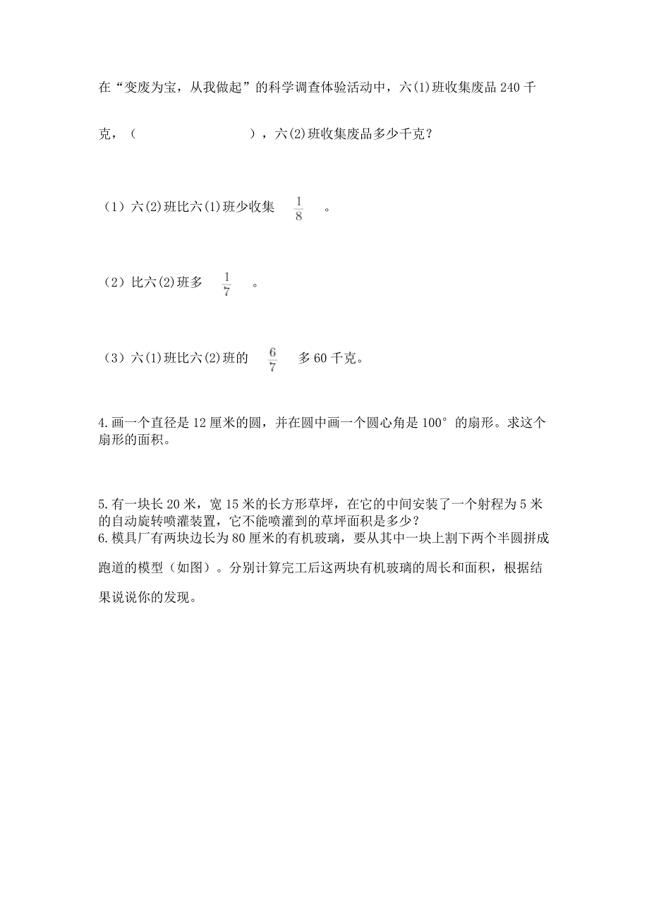 人教版数学六年级上册期末测试卷附答案【夺分金卷】.docx_第4页