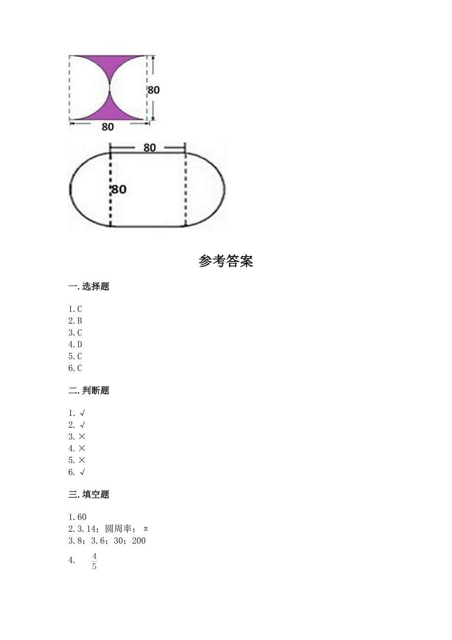 人教版数学六年级上册期末测试卷附答案【夺分金卷】.docx_第5页