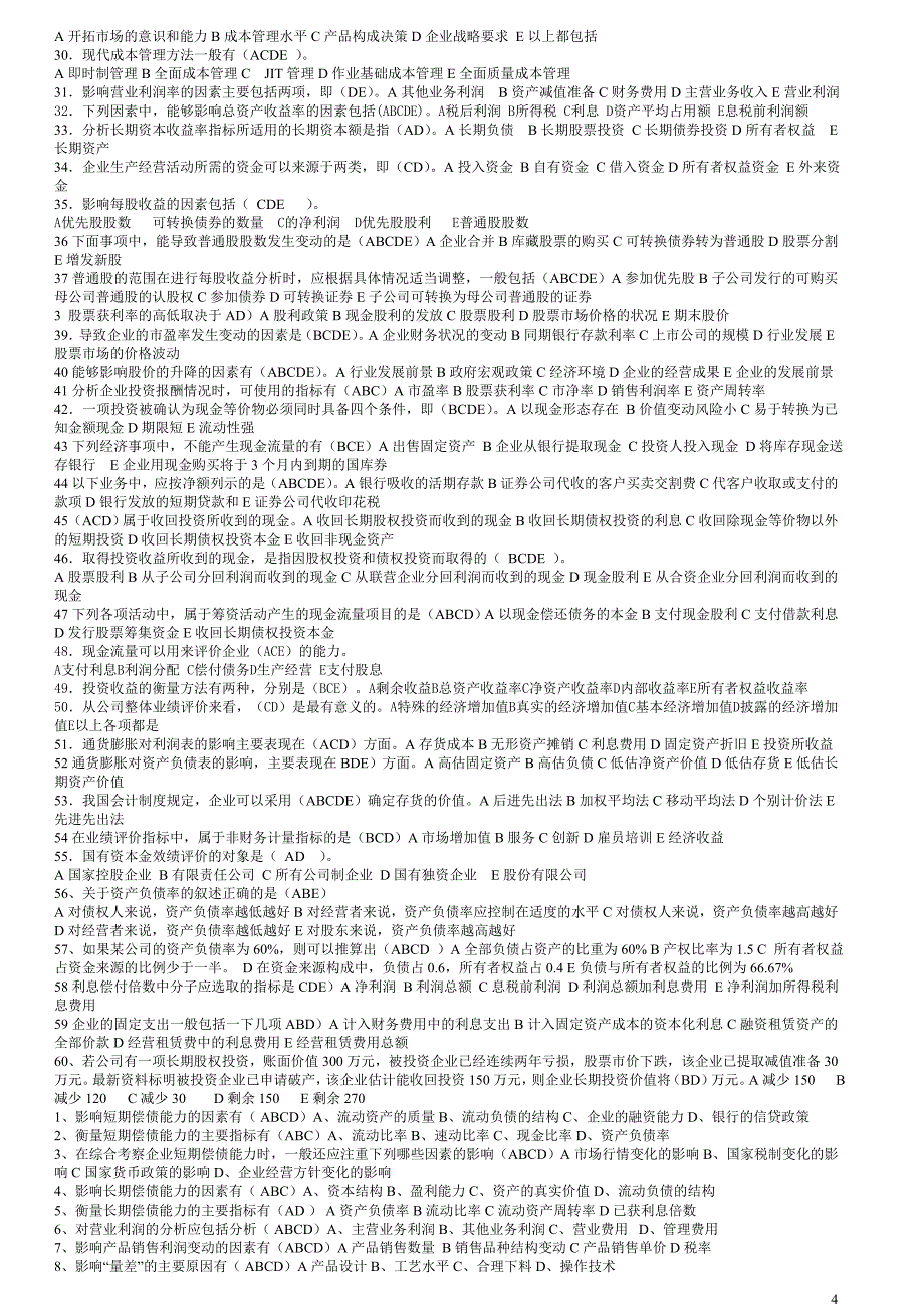 《财务报表分析》网考考试题库归纳[1]_第4页