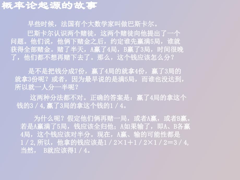 概率论起源的故事_第1页